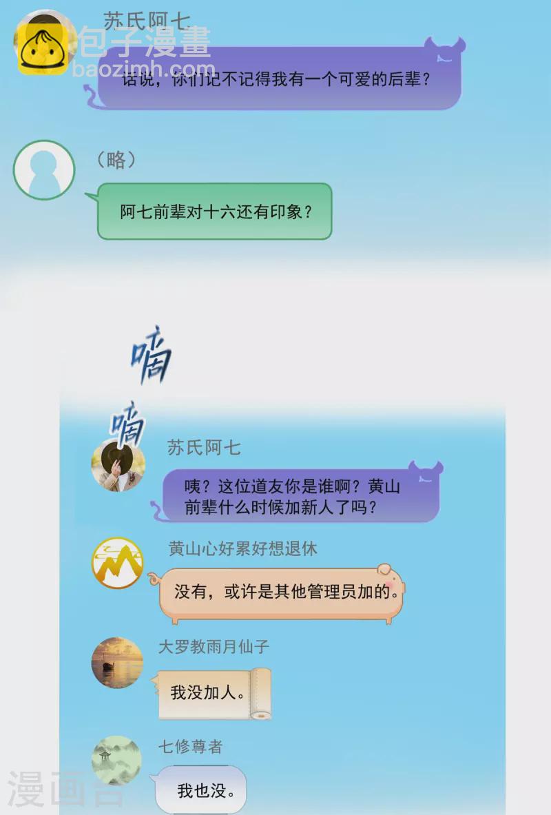 修真聊天羣 - 第459話 當小透明好難受 - 2