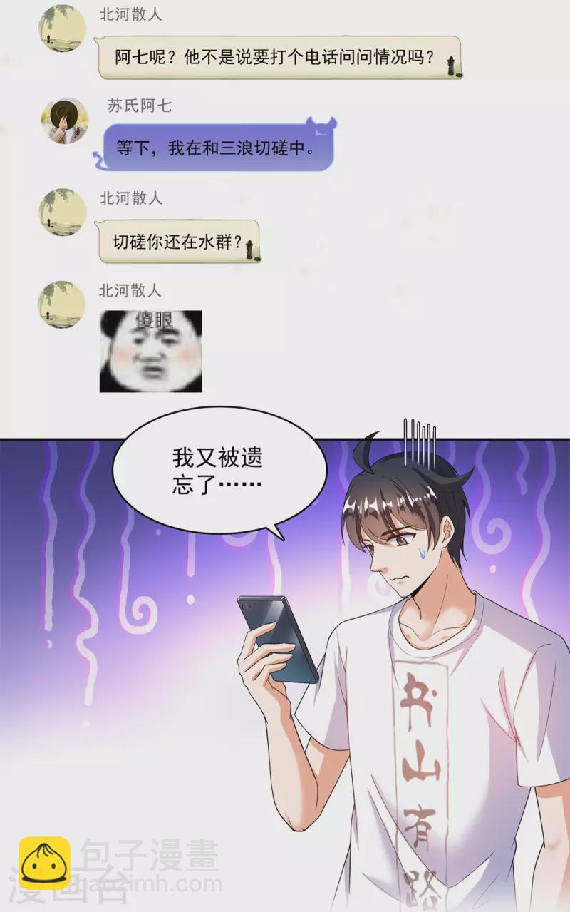 修真聊天群 - 第459话 当小透明好难受 - 7