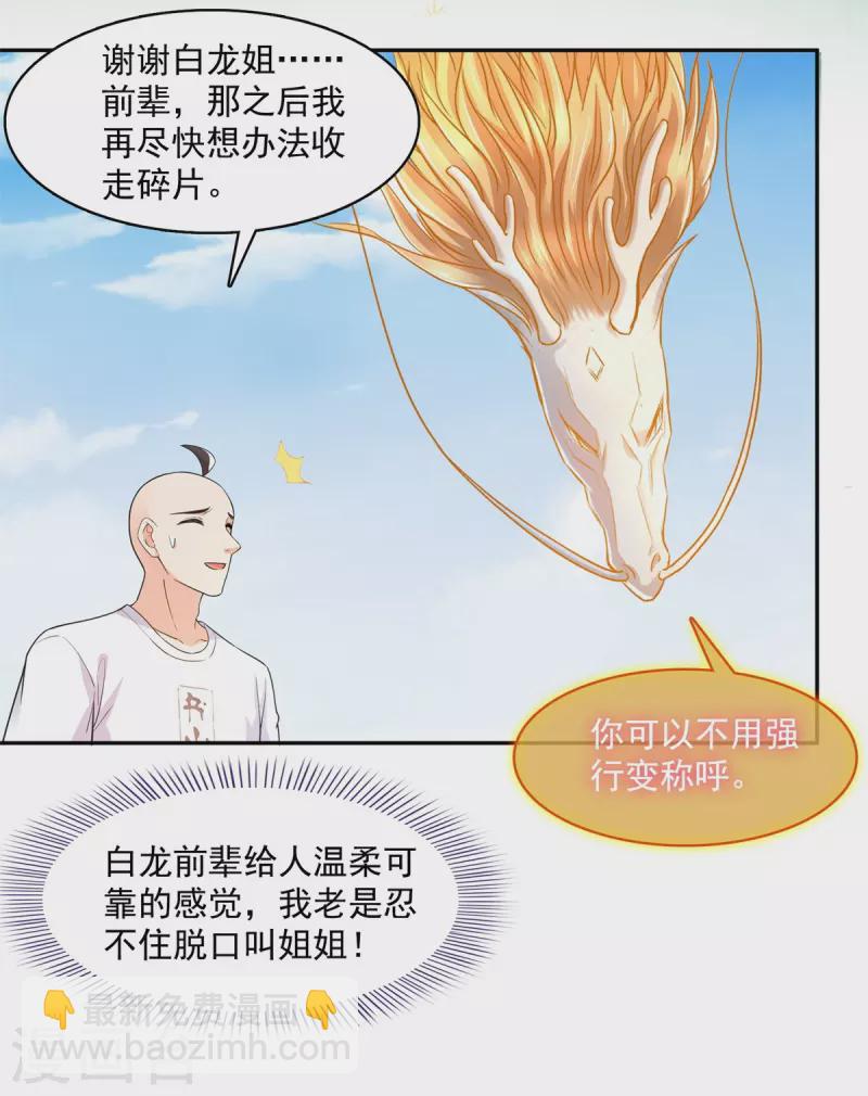 修真聊天羣 - 第459話 當小透明好難受 - 5