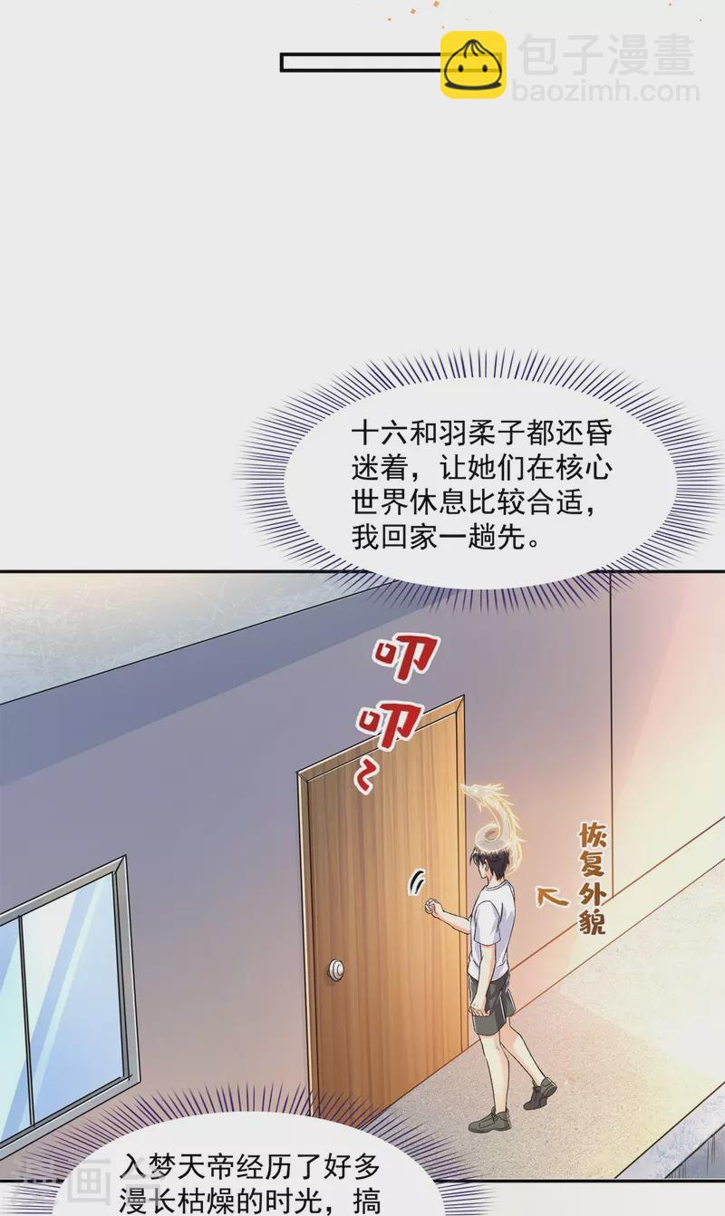 修真聊天群 - 第459话 当小透明好难受 - 7