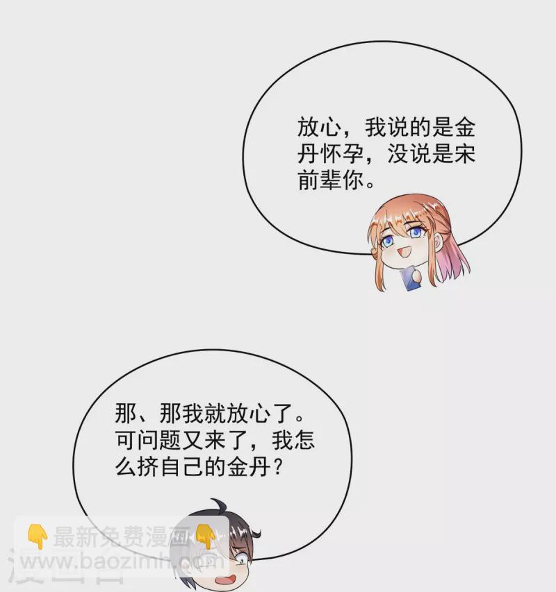 修真聊天羣 - 第461話 宋前輩生了一顆金丹 - 7