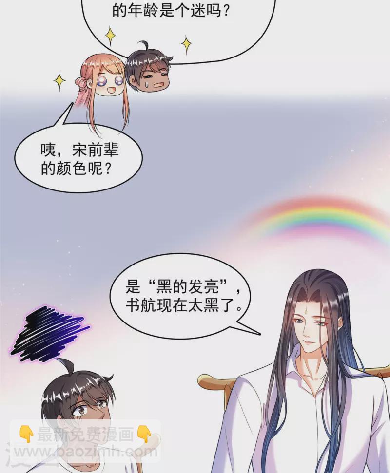 修真聊天羣 - 第465話 夢境裡的小白 - 3