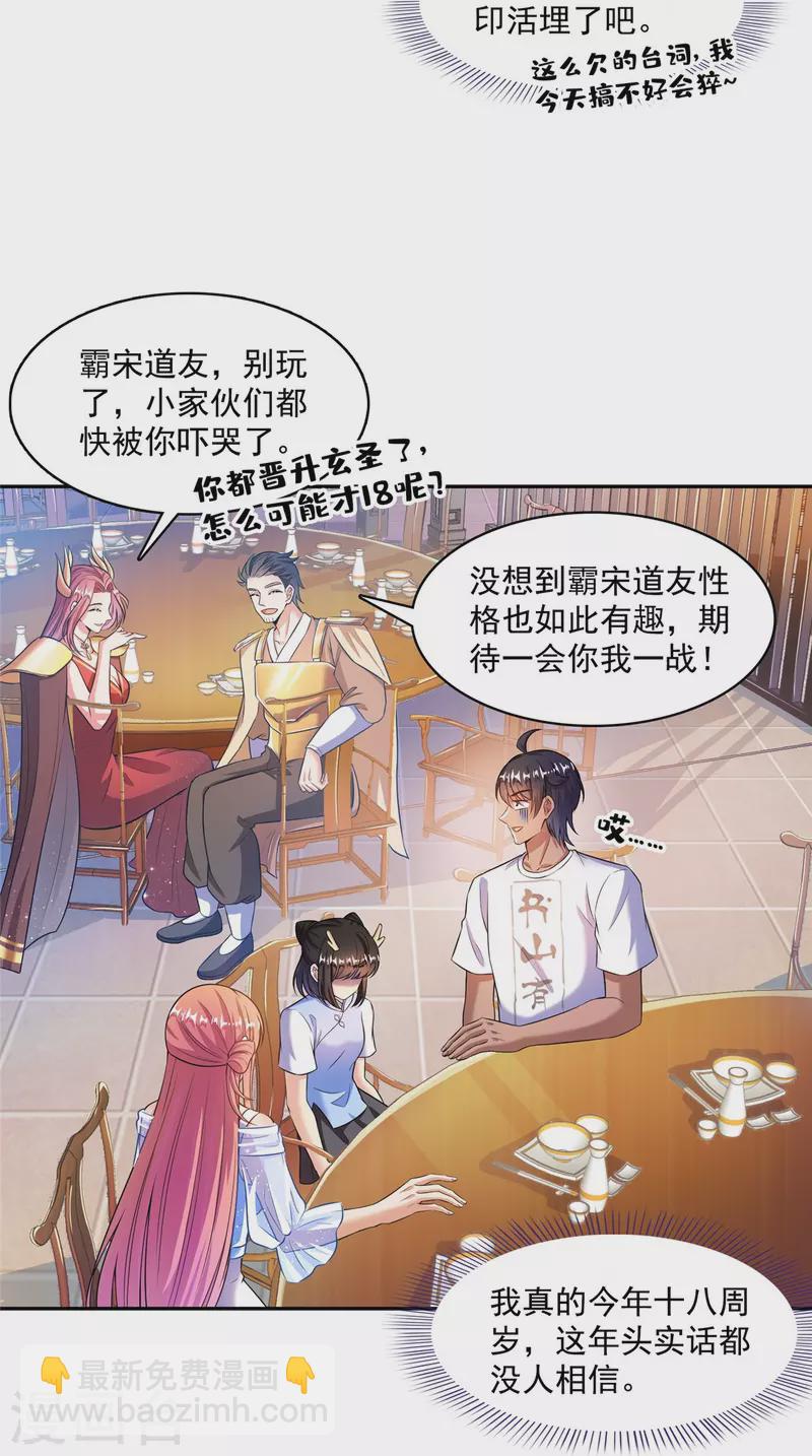 修真聊天羣 - 第465話 夢境裡的小白 - 2