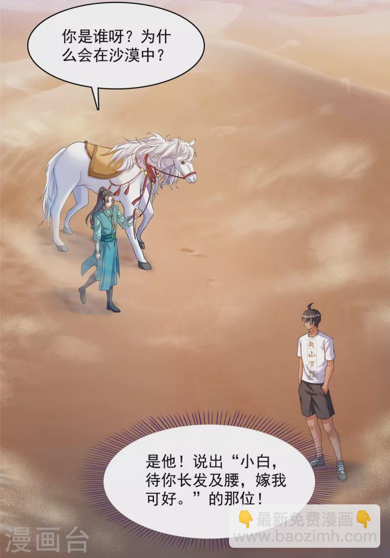 修真聊天羣 - 第465話 夢境裡的小白 - 2