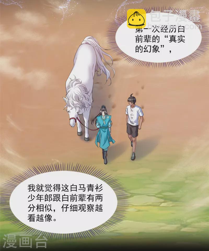 修真聊天羣 - 第465話 夢境裡的小白 - 5