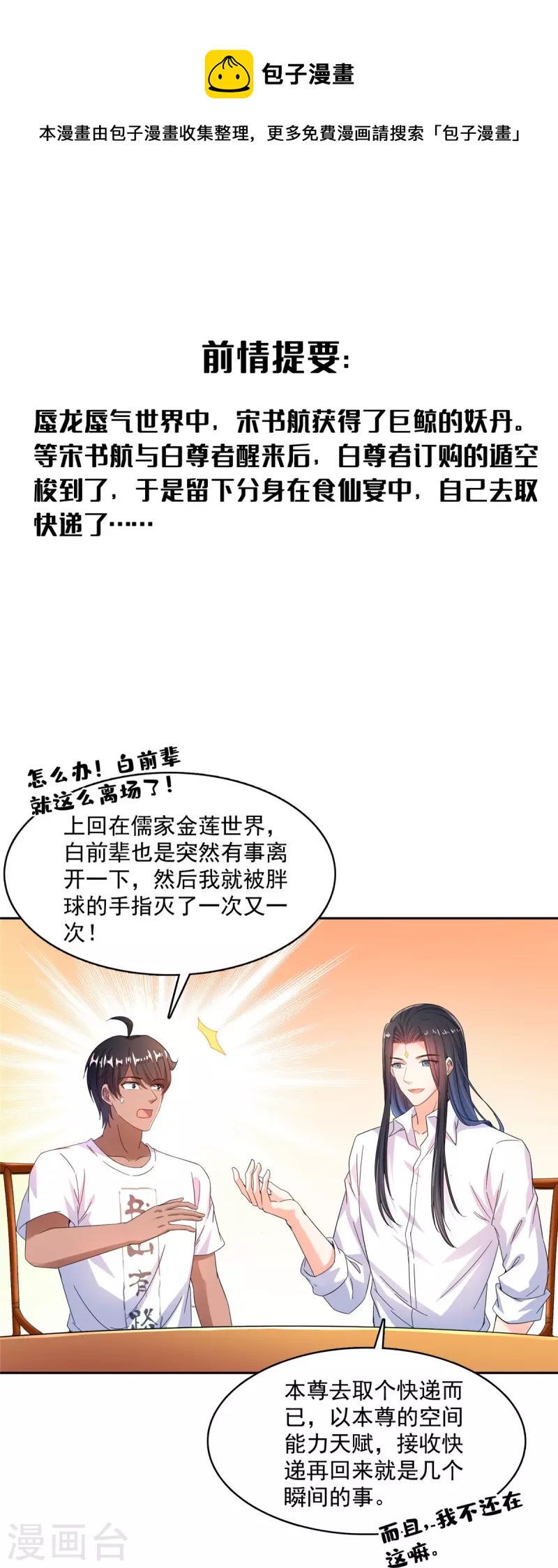 修真聊天羣 - 第467話 白前輩two褪下的皮……外殼！ - 1