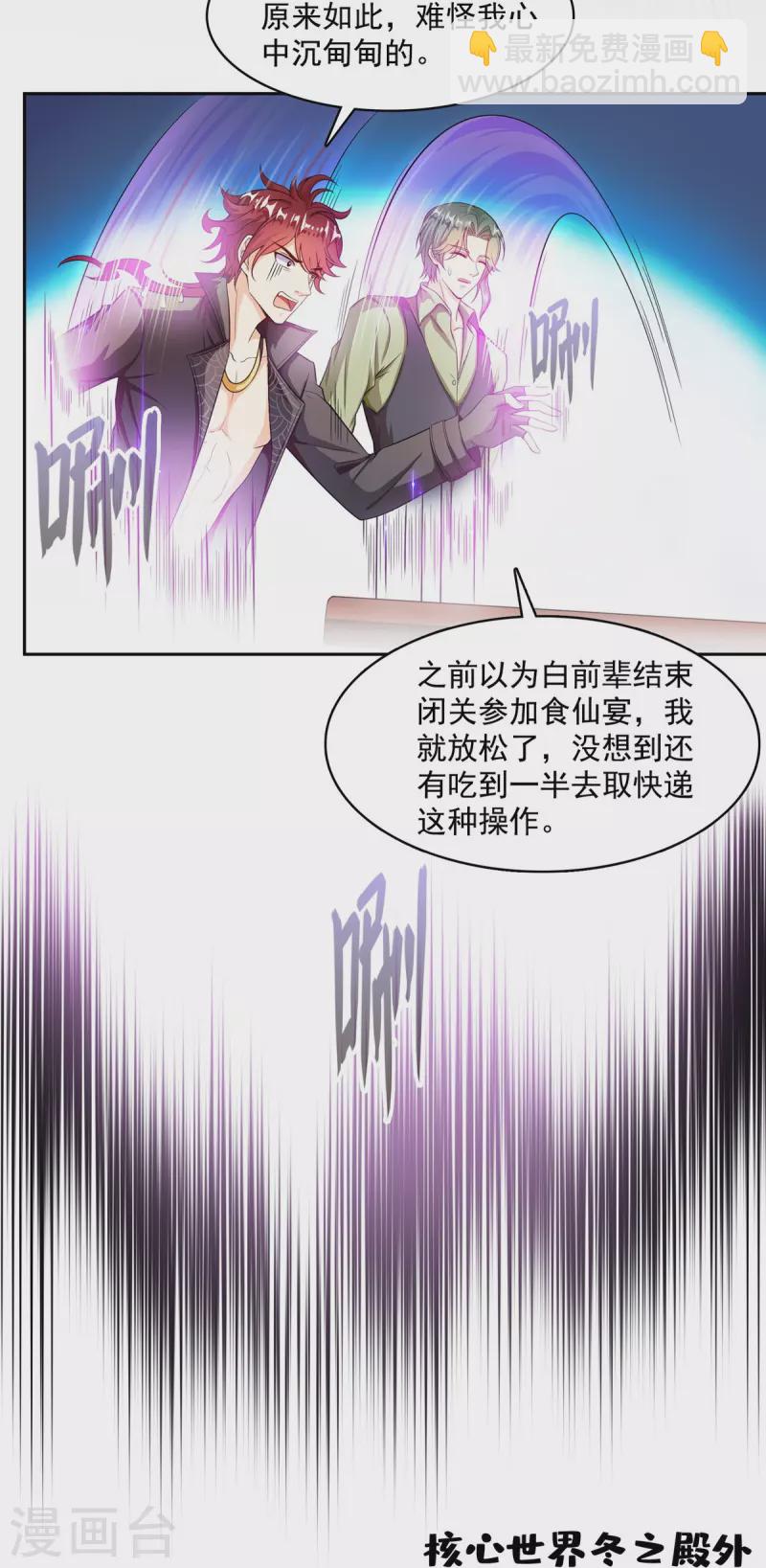 修真聊天羣 - 第467話 白前輩two褪下的皮……外殼！ - 3