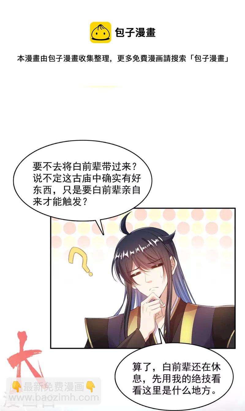 修真聊天羣 - 第471話 施主請賜教！ - 7