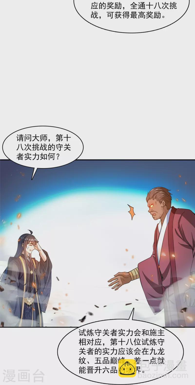 修真聊天群 - 第471话 施主请赐教！ - 5