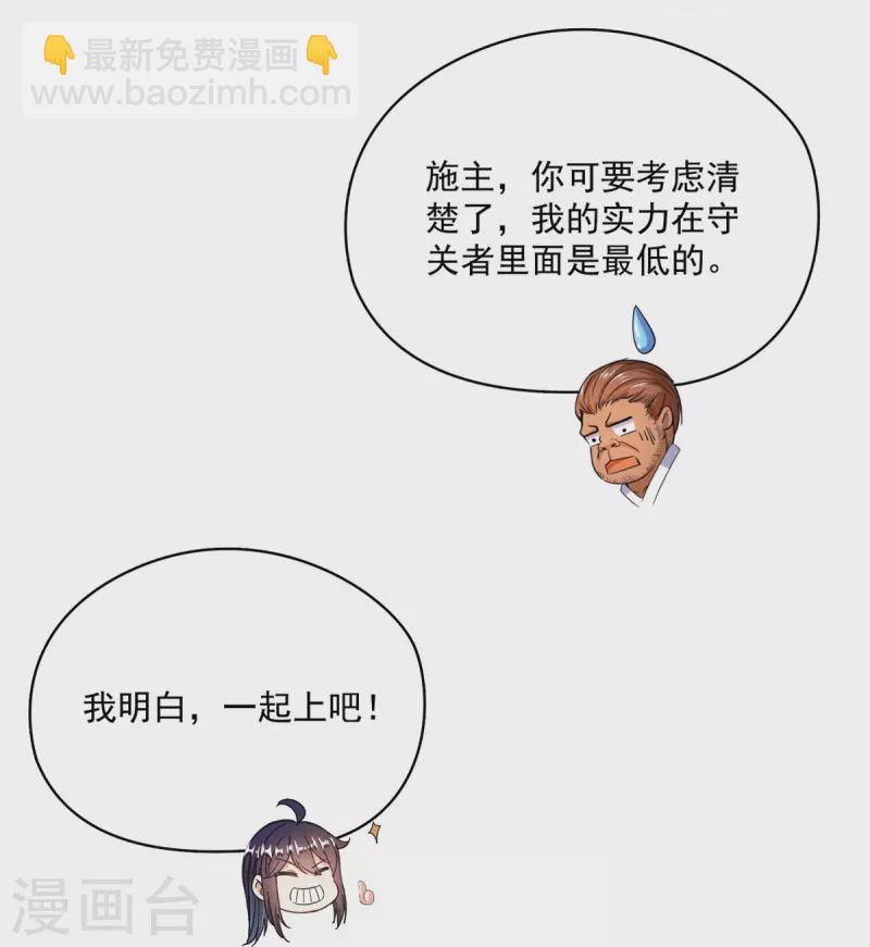 修真聊天羣 - 第471話 施主請賜教！ - 7