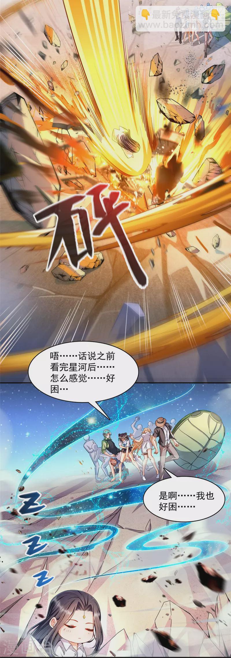 修真聊天羣 - 第471話 施主請賜教！ - 1