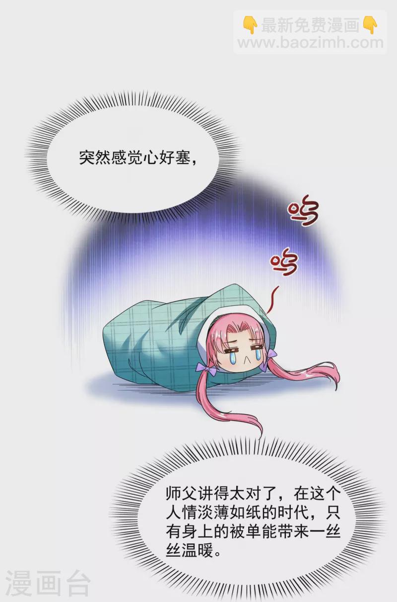 修真聊天羣 - 第473話 什麼貨都有仙子 - 2