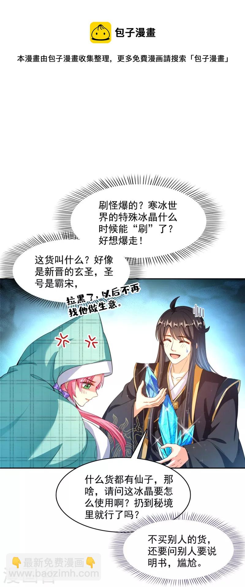 修真聊天群 - 第473话 什么货都有仙子 - 3