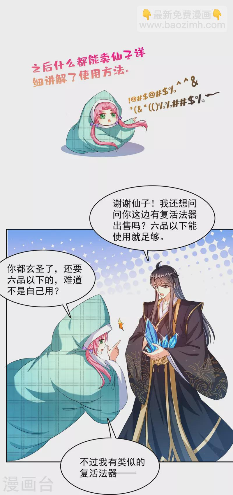 修真聊天羣 - 第473話 什麼貨都有仙子 - 5