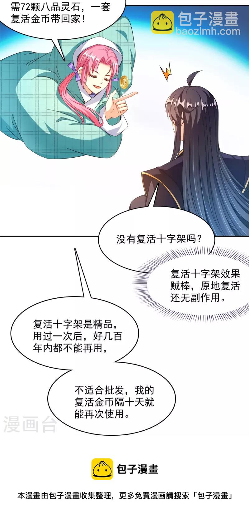 修真聊天羣 - 第473話 什麼貨都有仙子 - 1