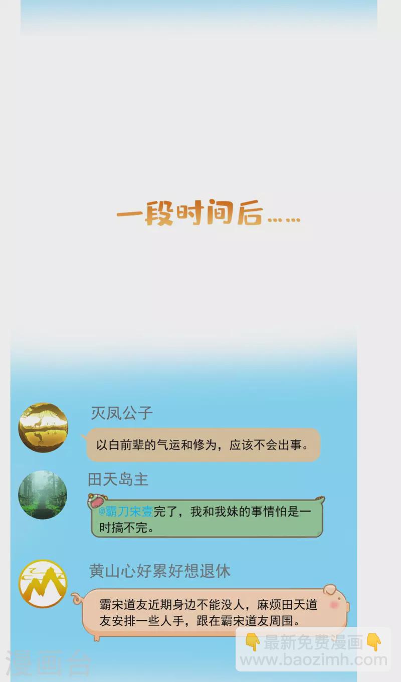 修真聊天羣 - 第477話 我，當老闆了 - 4