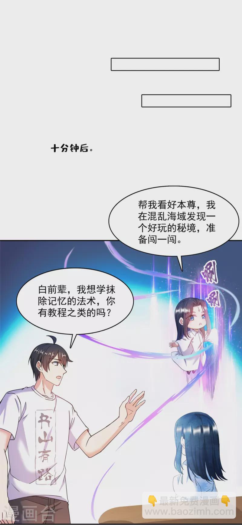 修真聊天羣 - 第479話 文件刪除 - 1