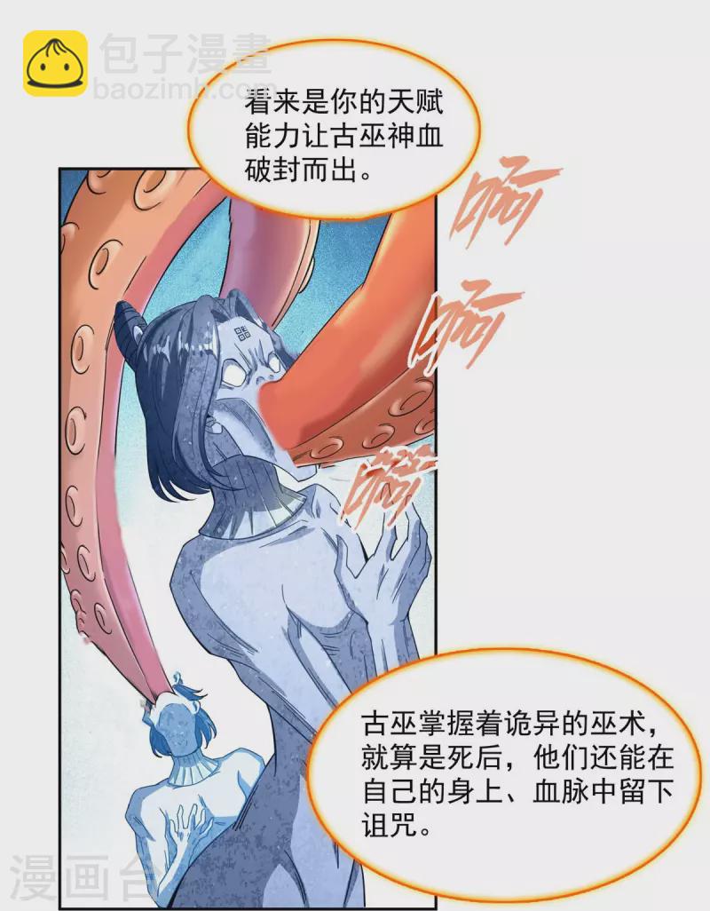 修真聊天羣 - 第481話 古巫神血 - 4