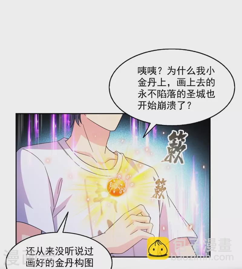 修真聊天羣 - 第485話 毀滅萬物的巨人 - 2