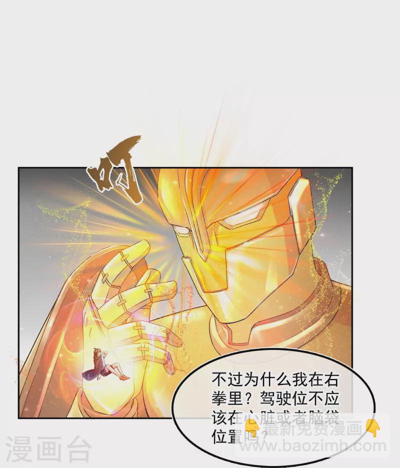 修真聊天羣 - 第485話 毀滅萬物的巨人 - 3