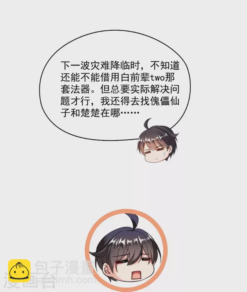 修真聊天羣 - 第485話 毀滅萬物的巨人 - 4