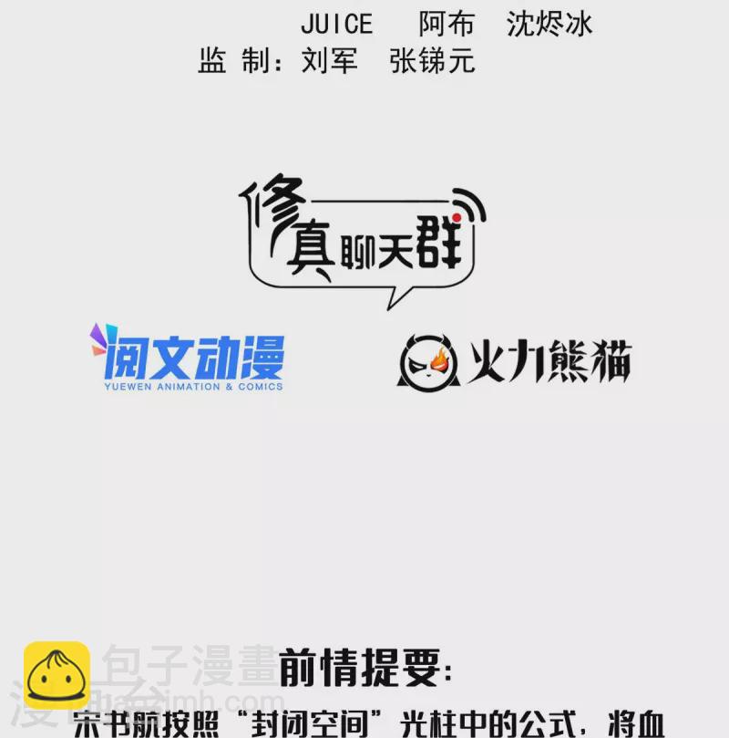 修真聊天羣 - 第487話 挑釁的飛梭 - 2