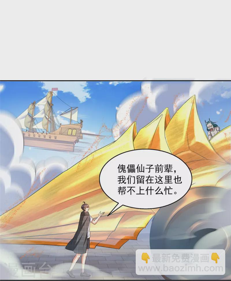 修真聊天羣 - 第491話 九幽胖球控制的雲雀子 - 6