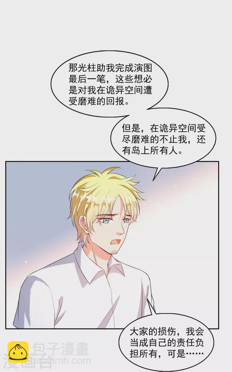 修真聊天羣 - 第491話 九幽胖球控制的雲雀子 - 3