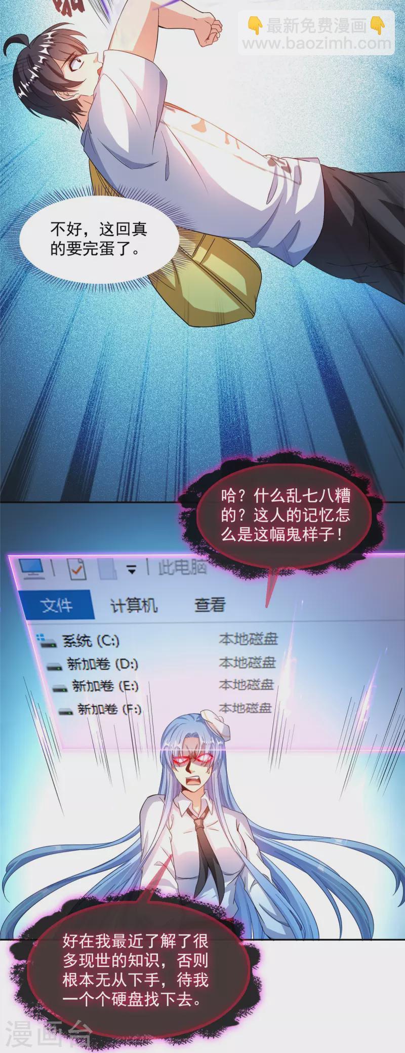 修真聊天羣 - 第491話 九幽胖球控制的雲雀子 - 2