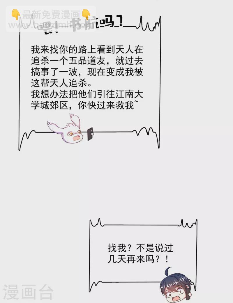 修真聊天群 - 第493话 刀人合一 - 4