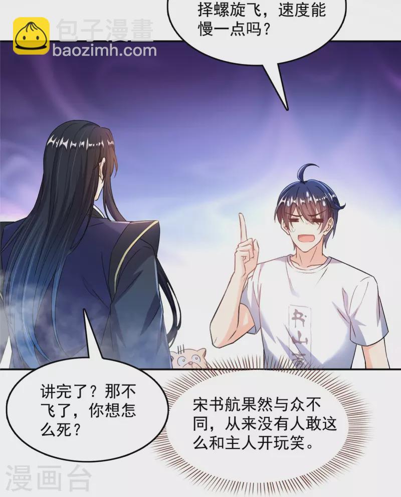 修真聊天羣 - 第501話 白前輩是沙漠？ - 7