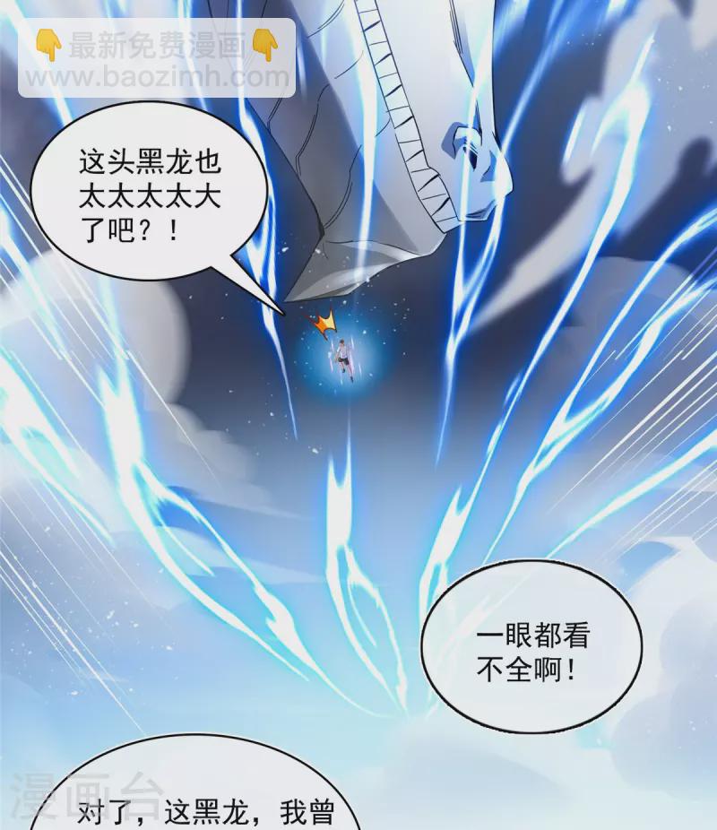 修真聊天羣 - 第505話 黑龍世界 - 1