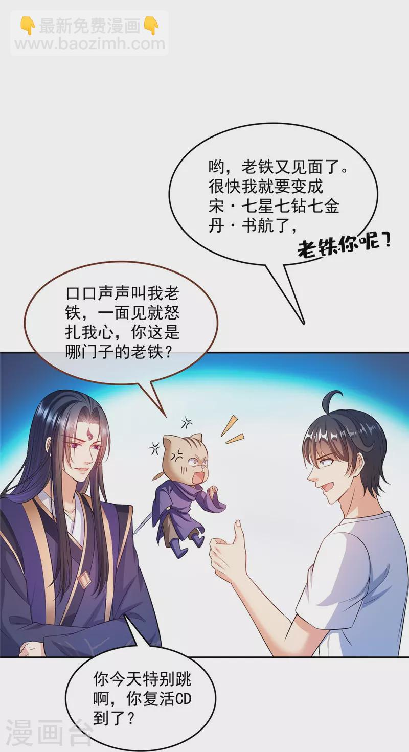 修真聊天羣 - 第505話 黑龍世界 - 5