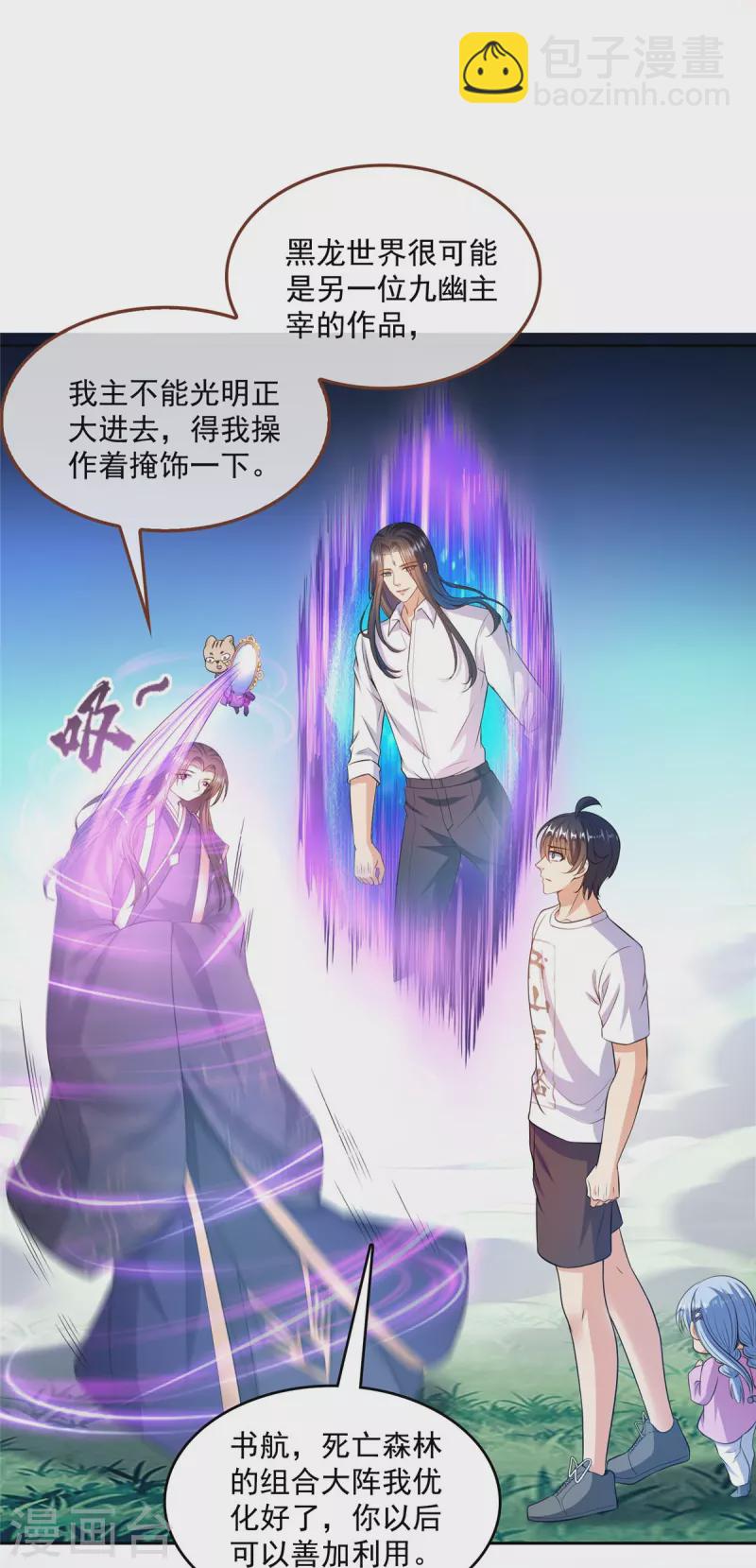 修真聊天羣 - 第505話 黑龍世界 - 1