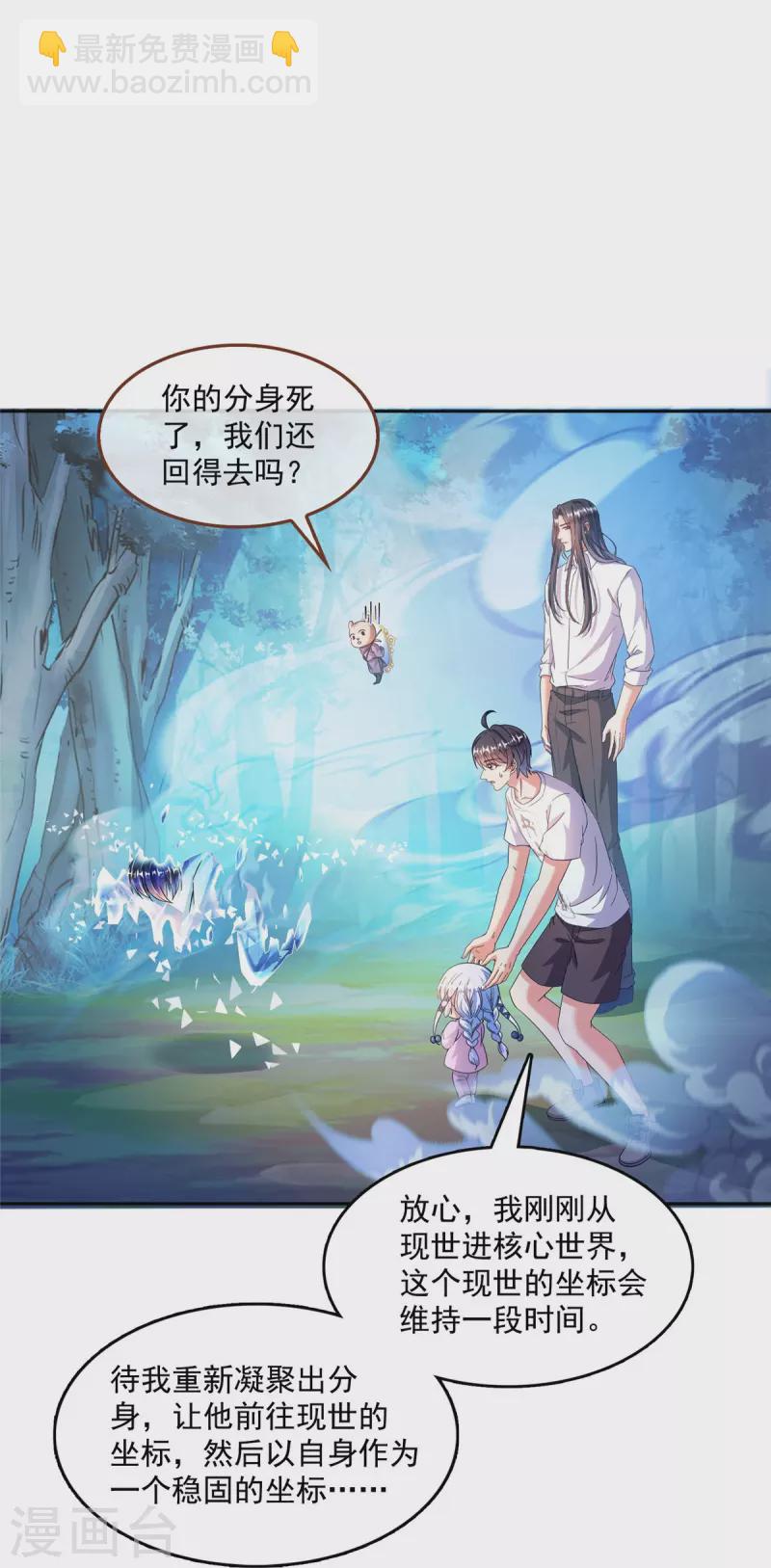 修真聊天羣 - 第505話 黑龍世界 - 5