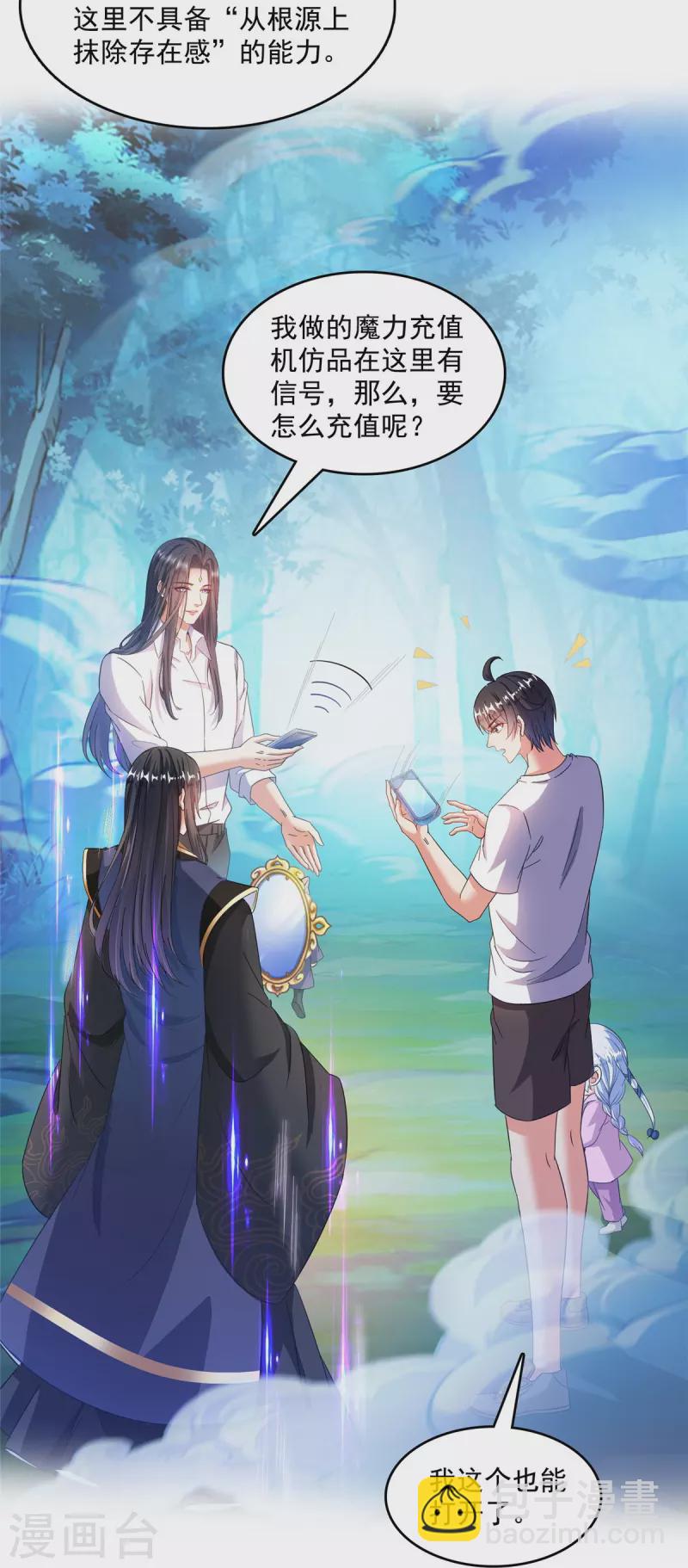 修真聊天羣 - 第505話 黑龍世界 - 3