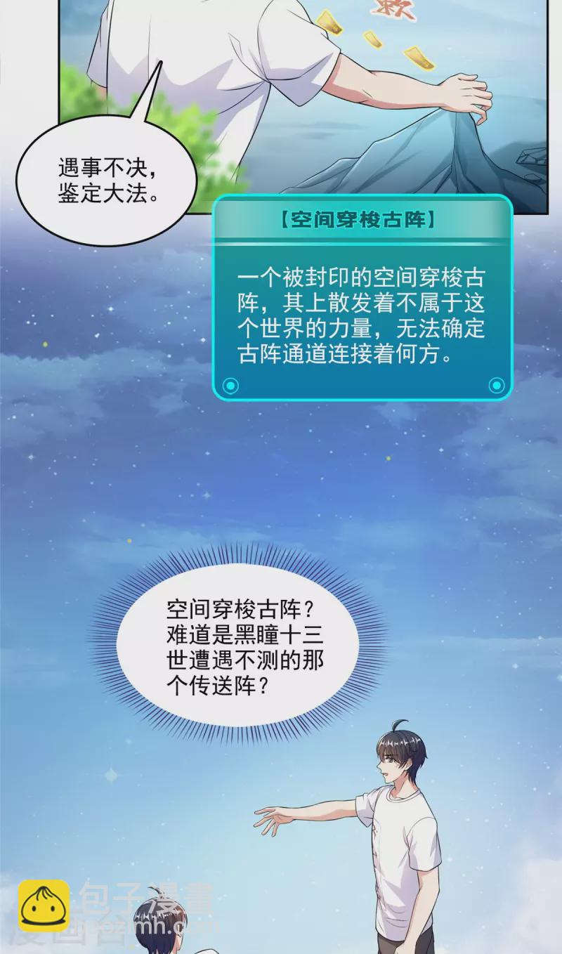 修真聊天羣 - 第505話 黑龍世界 - 4