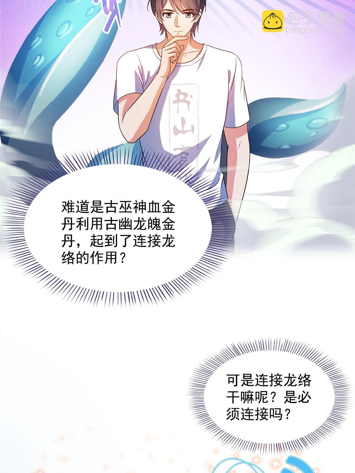 修真聊天羣 - 517 轉職異常(1/2) - 5