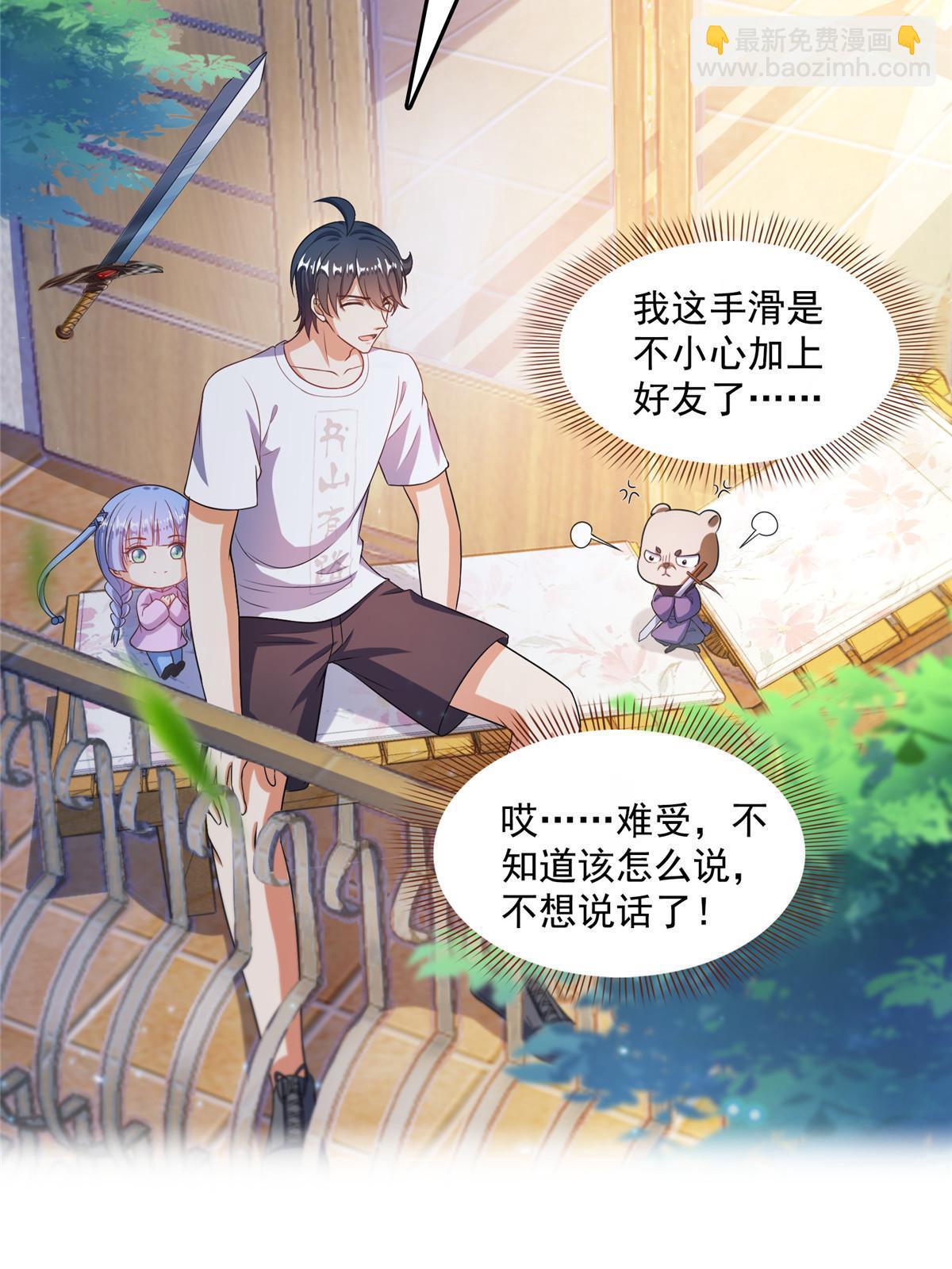 修真聊天羣 - 517 轉職異常(1/2) - 2