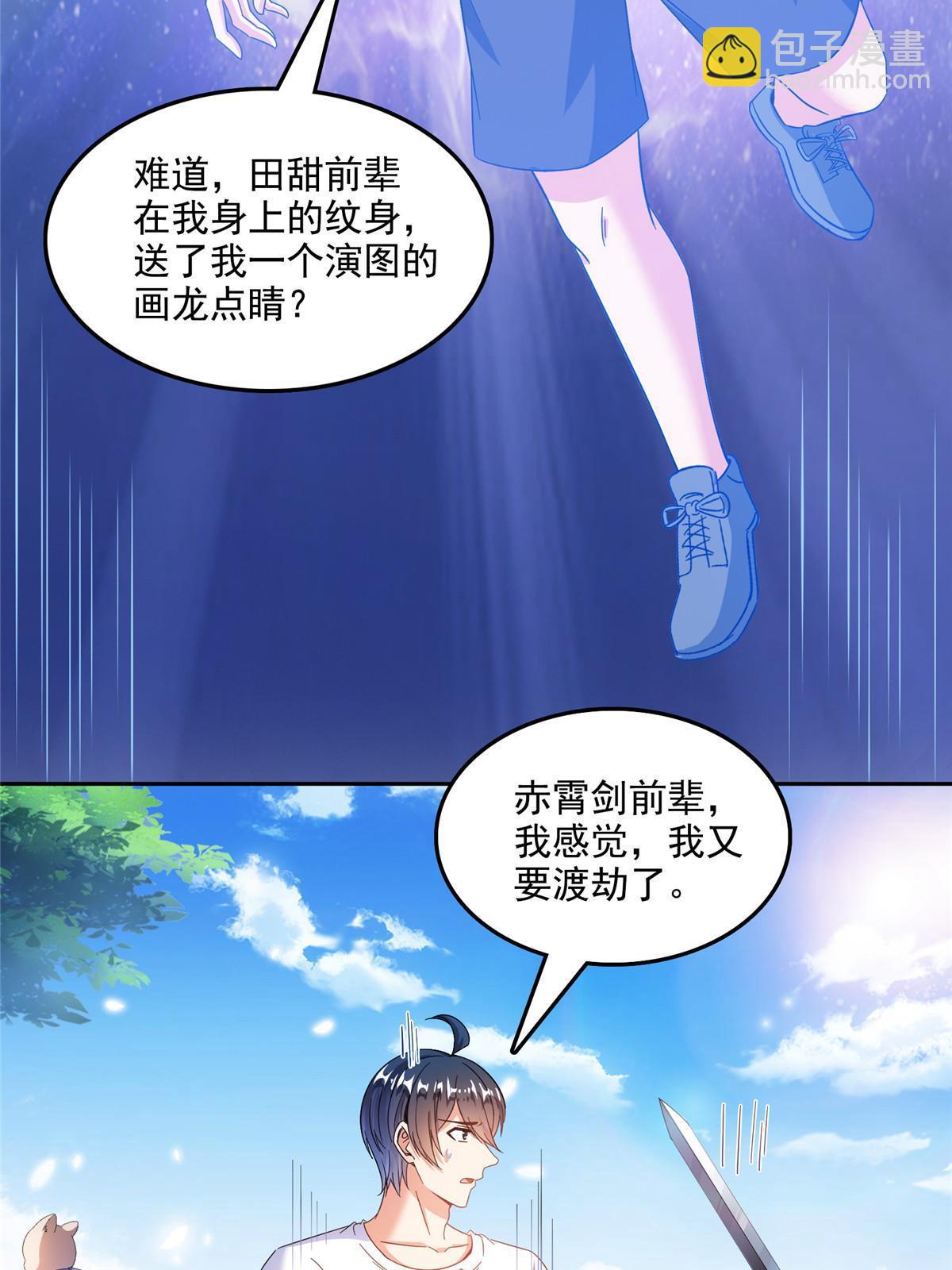 修真聊天羣 - 517 轉職異常(1/2) - 6