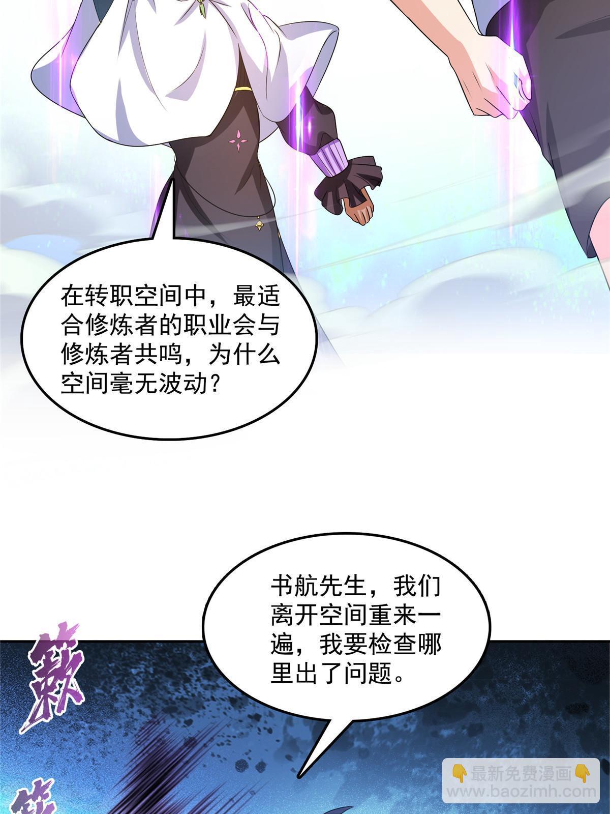 修真聊天羣 - 517 轉職異常(1/2) - 2
