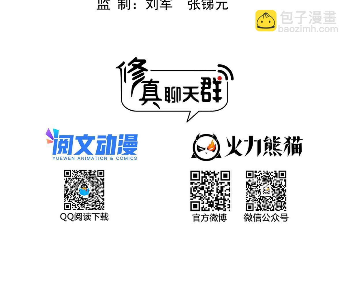 修真聊天羣 - 517 轉職異常(1/2) - 1