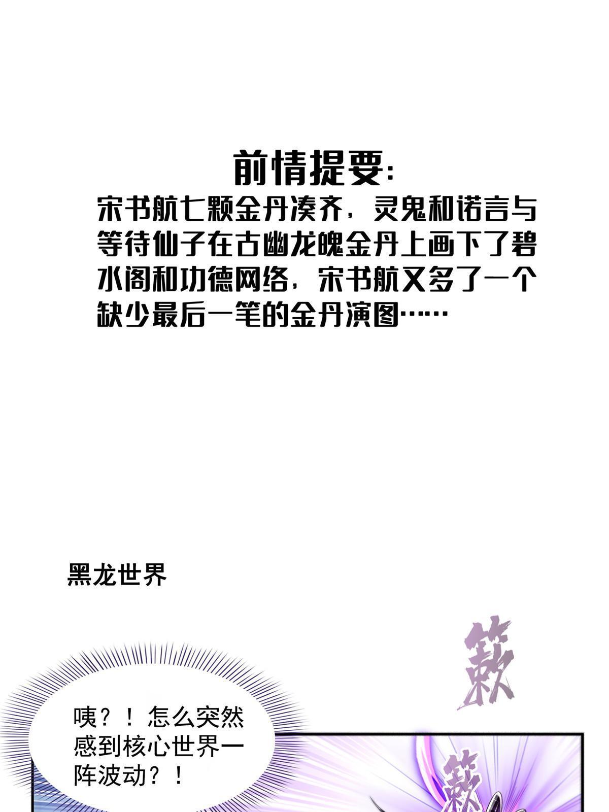 修真聊天羣 - 509 強者鑑定術(1/2) - 1