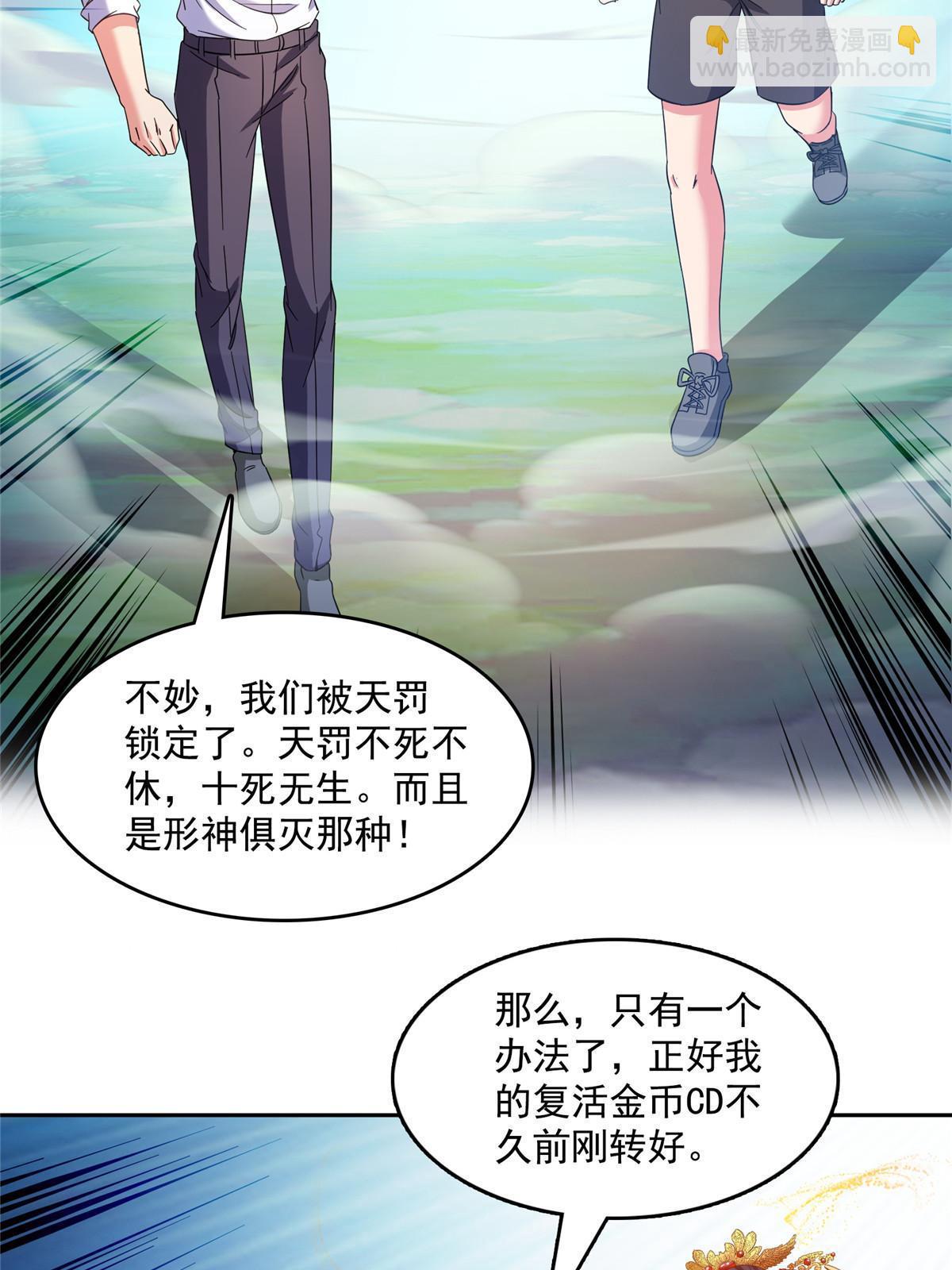 修真聊天羣 - 509 強者鑑定術(1/2) - 6