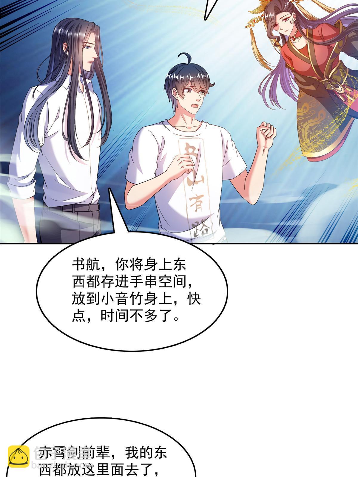 修真聊天羣 - 509 強者鑑定術(1/2) - 7