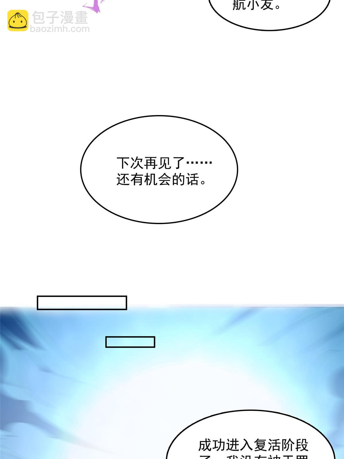 修真聊天羣 - 509 強者鑑定術(1/2) - 4