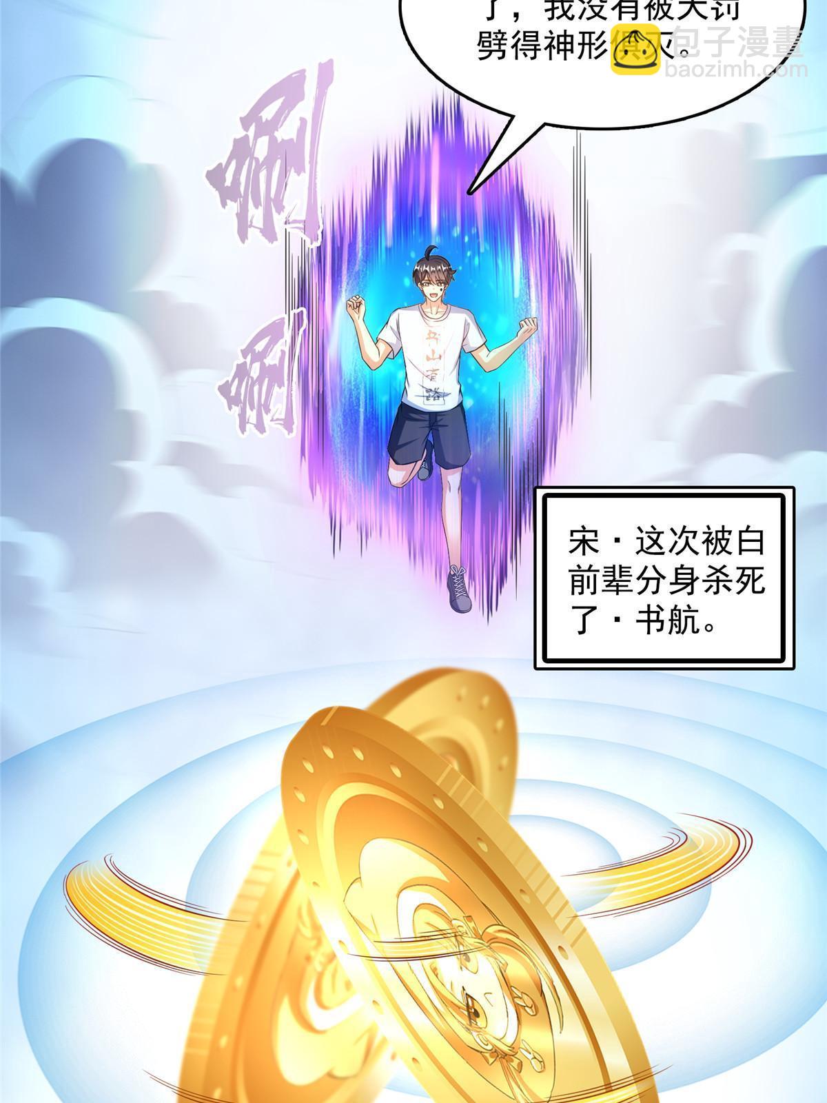 修真聊天羣 - 509 強者鑑定術(1/2) - 5