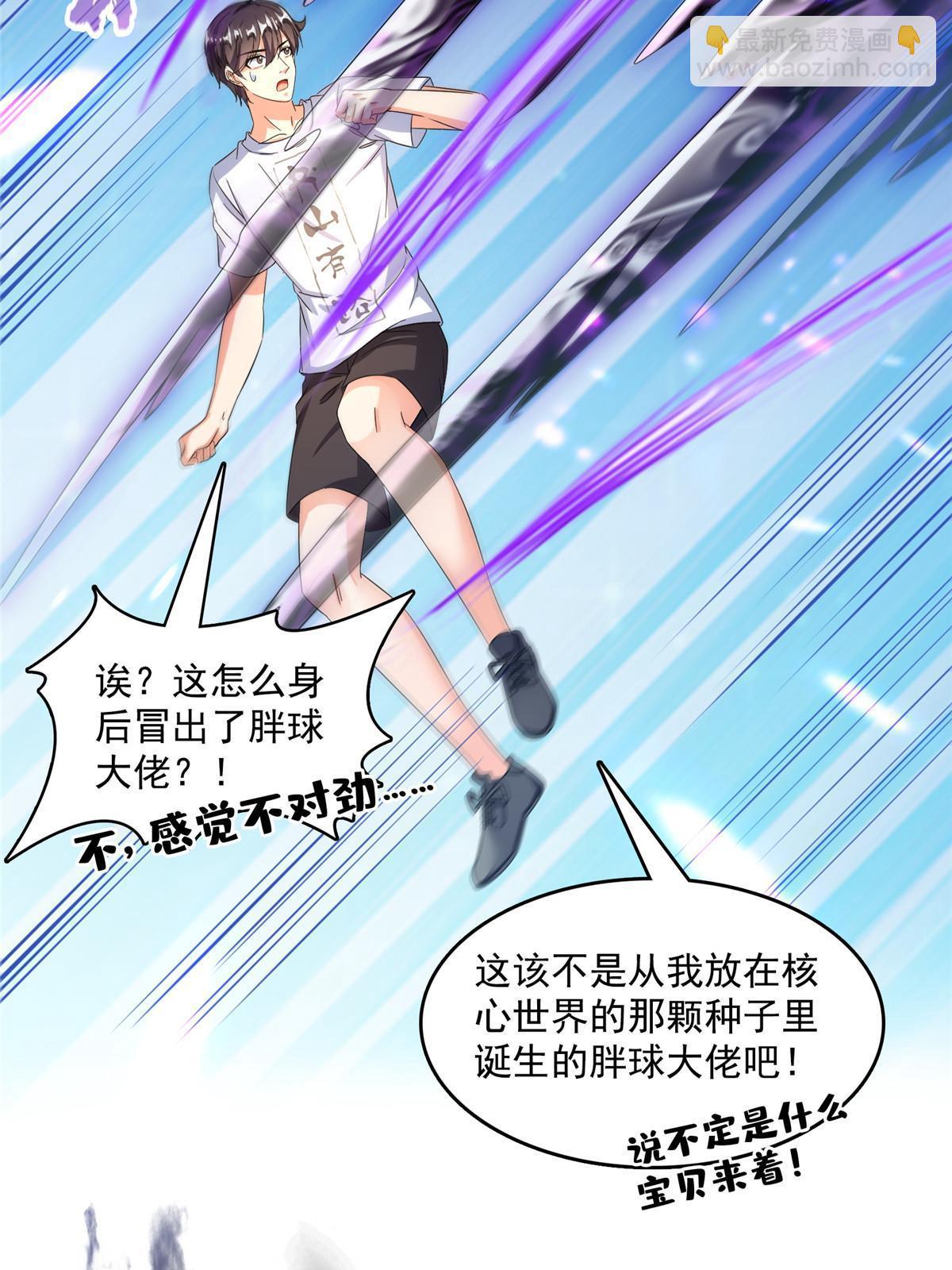 修真聊天羣 - 509 強者鑑定術(1/2) - 3