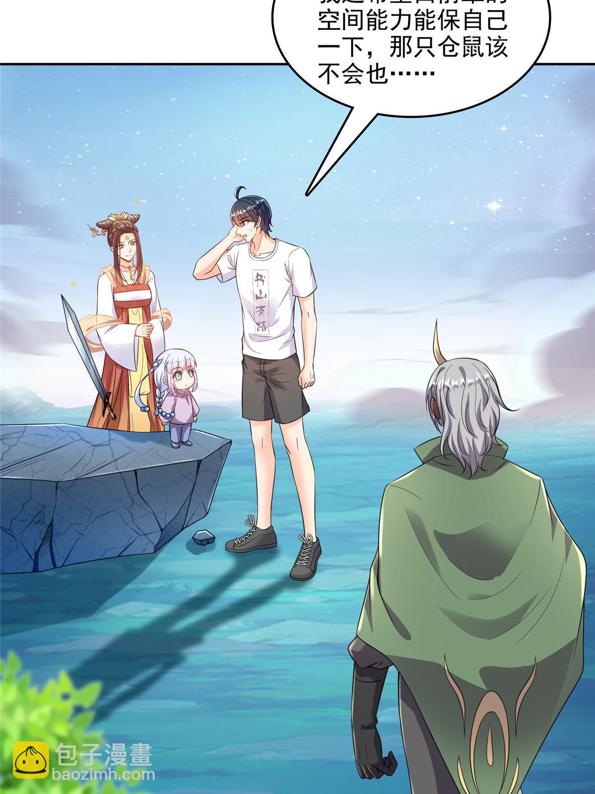 修真聊天羣 - 509 強者鑑定術(1/2) - 7