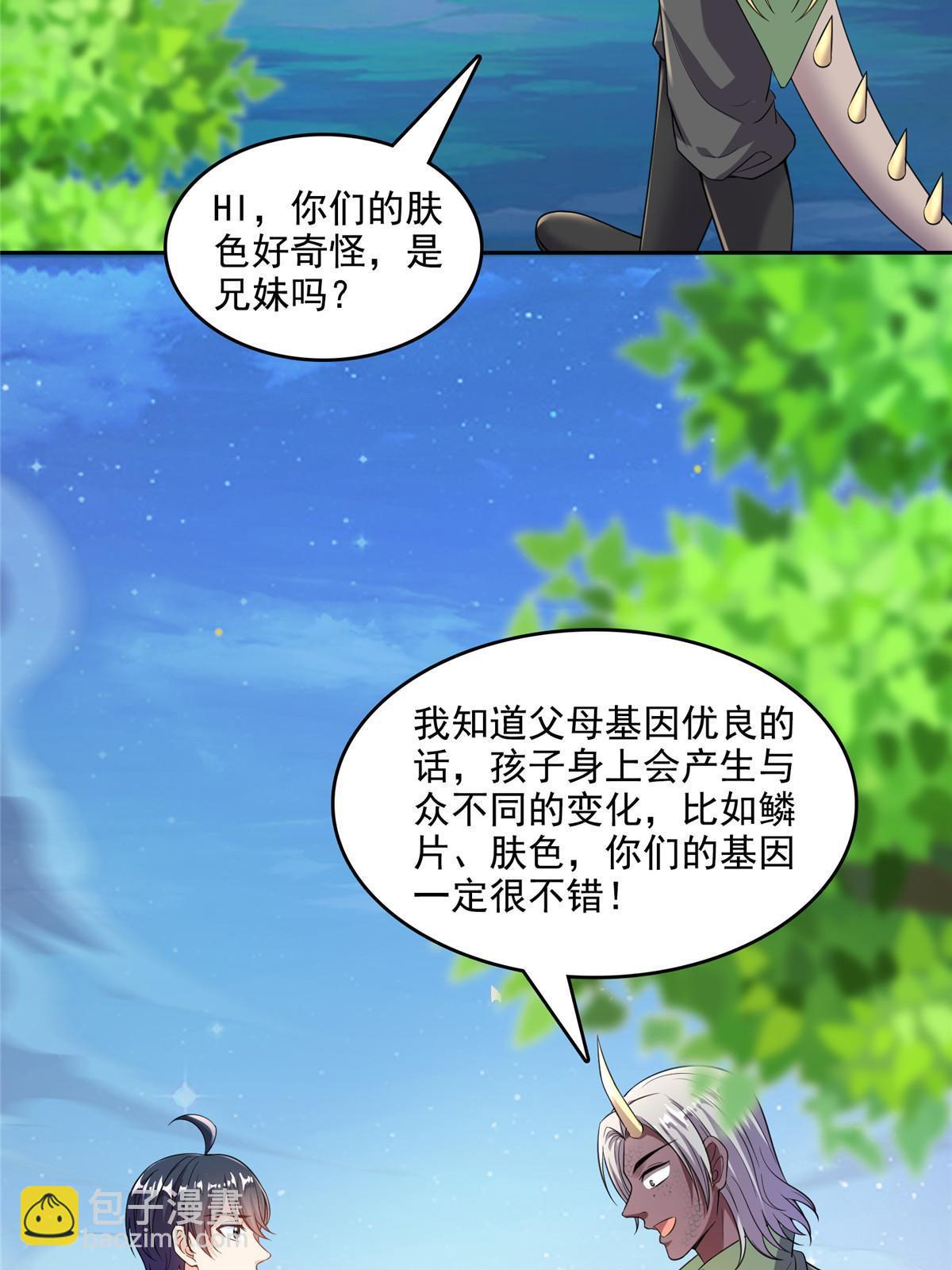 修真聊天羣 - 509 強者鑑定術(1/2) - 8